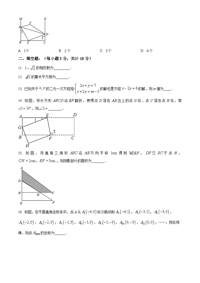 湖北省随州市广水市西协作区联考2023-2024学年七年级下学期期中数学试题（原卷版）第3页