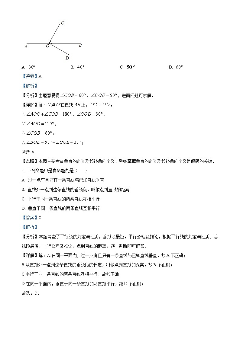 湖北省随州市广水市西协作区联考2023-2024学年七年级下学期期中数学试题（解析版）第2页