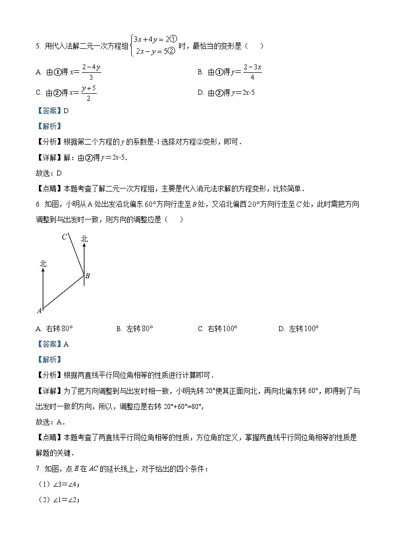 湖北省随州市广水市西协作区联考2023-2024学年七年级下学期期中数学试题（解析版）第3页