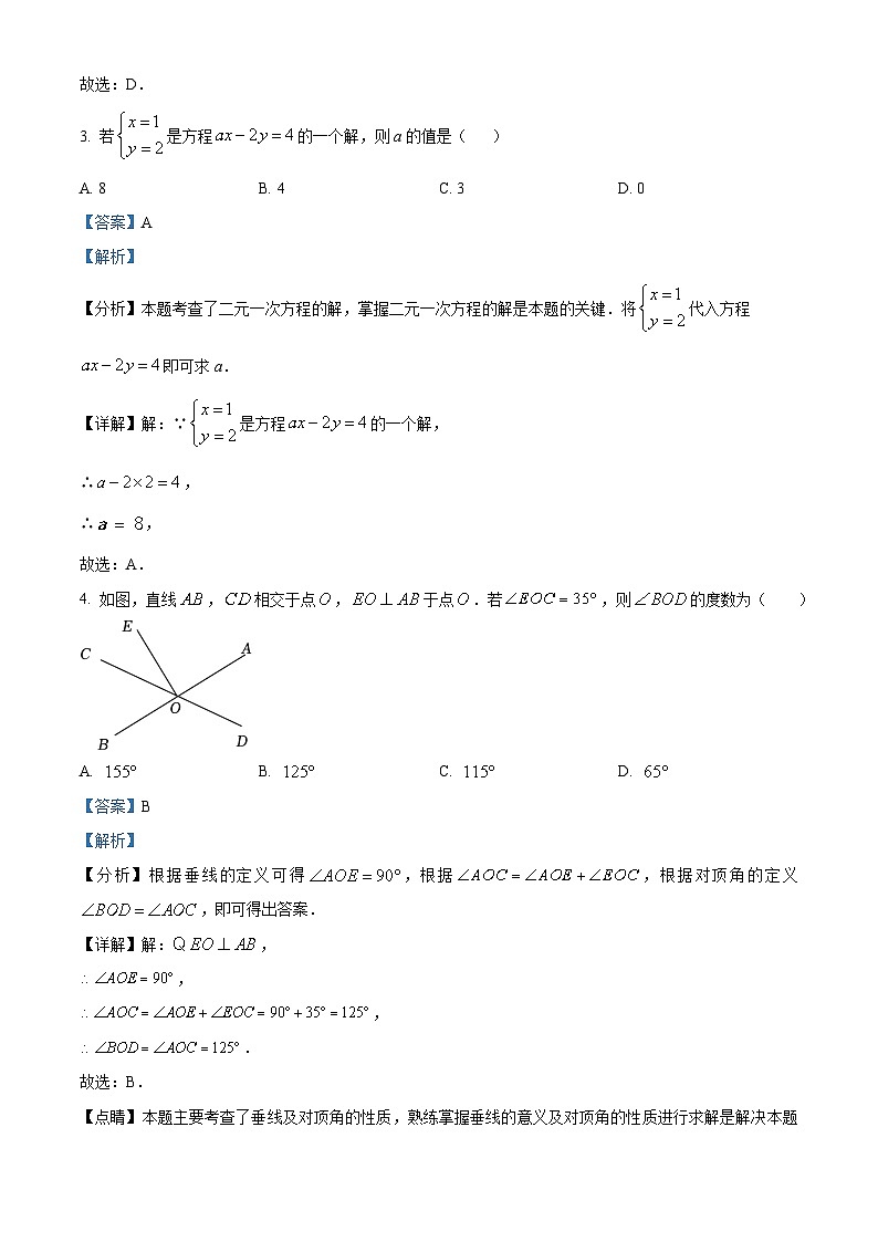 湖北省武汉市东西湖区2023-2024学年七年级下学期期中数学试题（原卷版+解析版）02