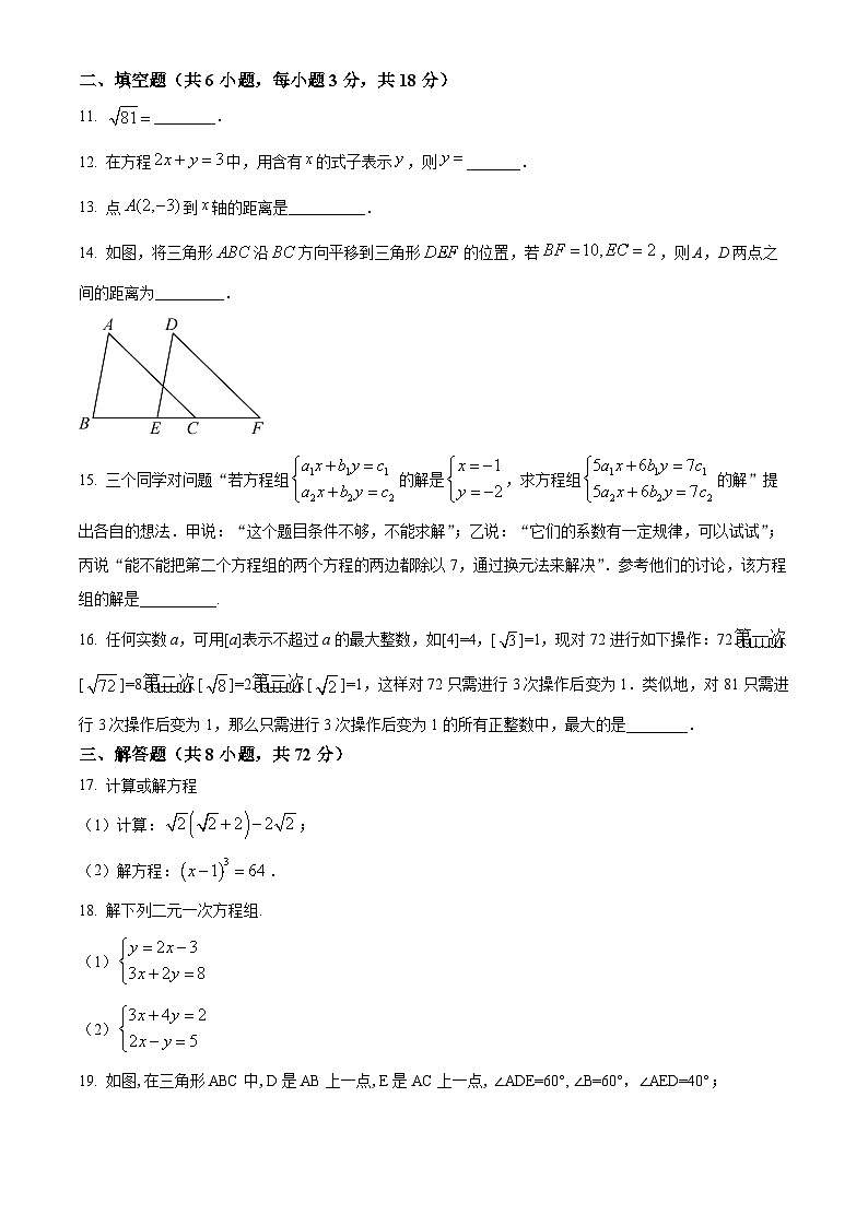 湖北省武汉市东西湖区2023-2024学年七年级下学期期中数学试题（原卷版+解析版）03