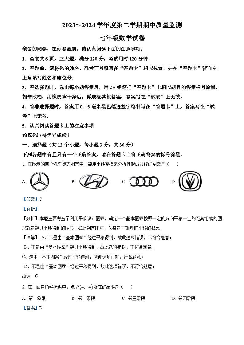 湖北省武汉市汉阳区2023-2024学年七年级下学期期中数学试题（原卷版+解析版）01