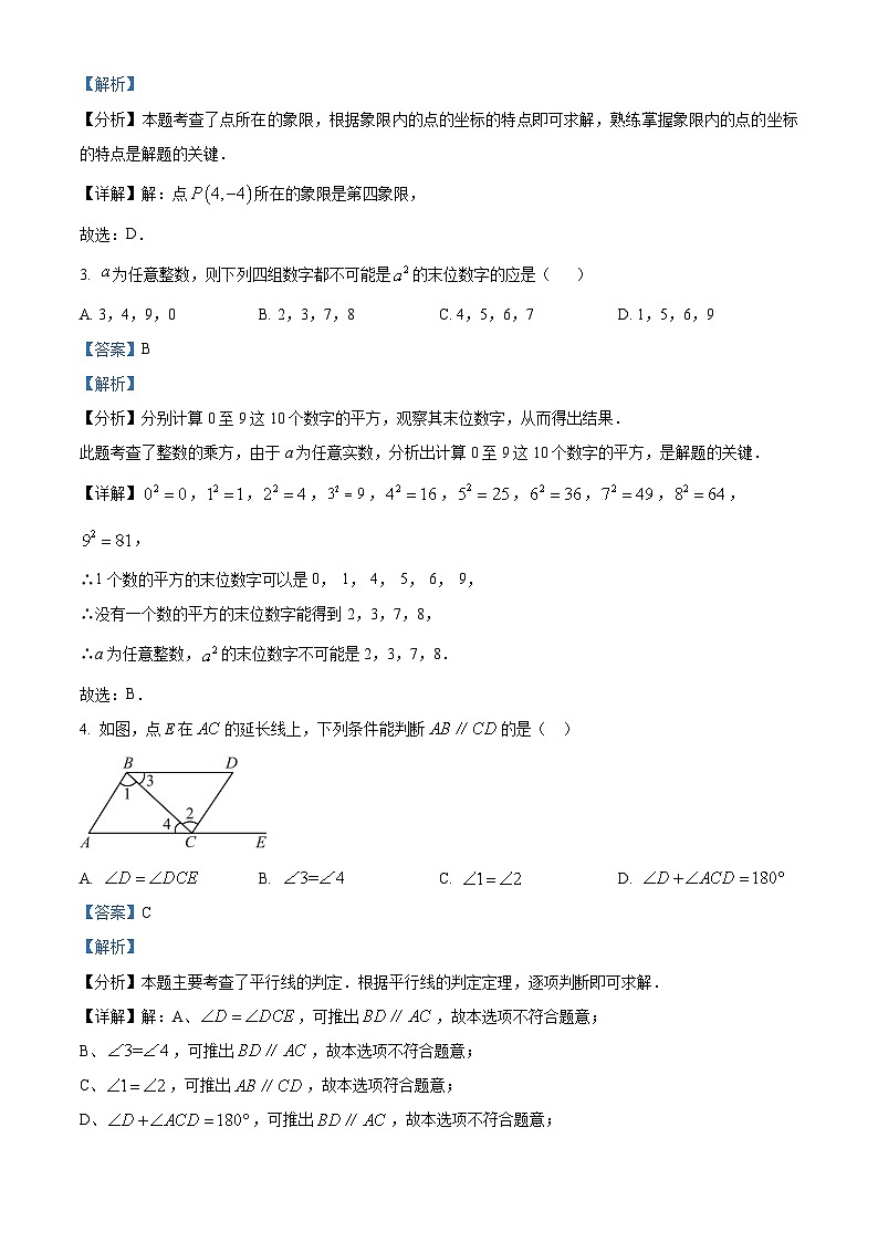 湖北省武汉市汉阳区2023-2024学年七年级下学期期中数学试题（原卷版+解析版）02