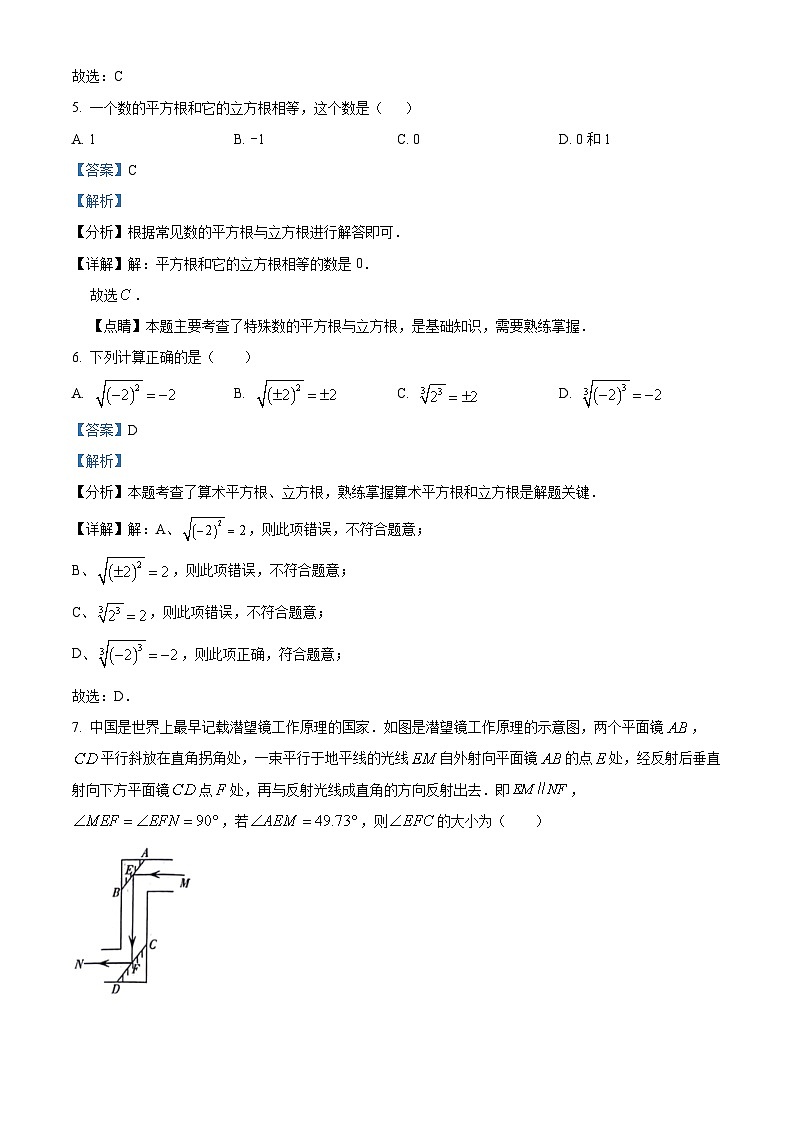 湖北省武汉市汉阳区2023-2024学年七年级下学期期中数学试题（原卷版+解析版）03