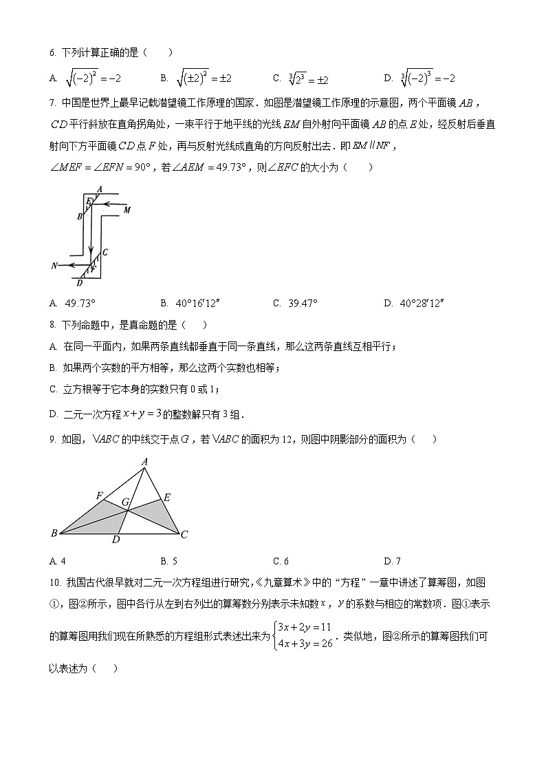 湖北省武汉市汉阳区2023-2024学年七年级下学期期中数学试题（原卷版+解析版）02