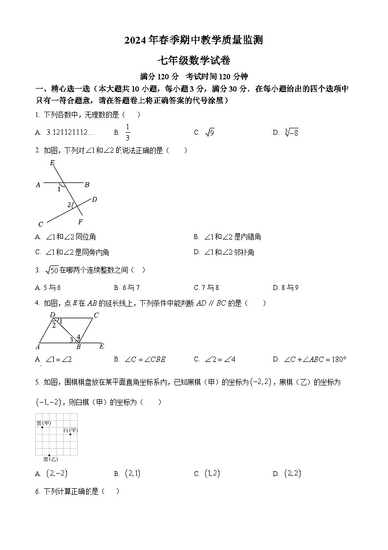 湖北省咸宁市赤壁市2023-2024学年七年级下学期期中数学试题（原卷版+解析版）01