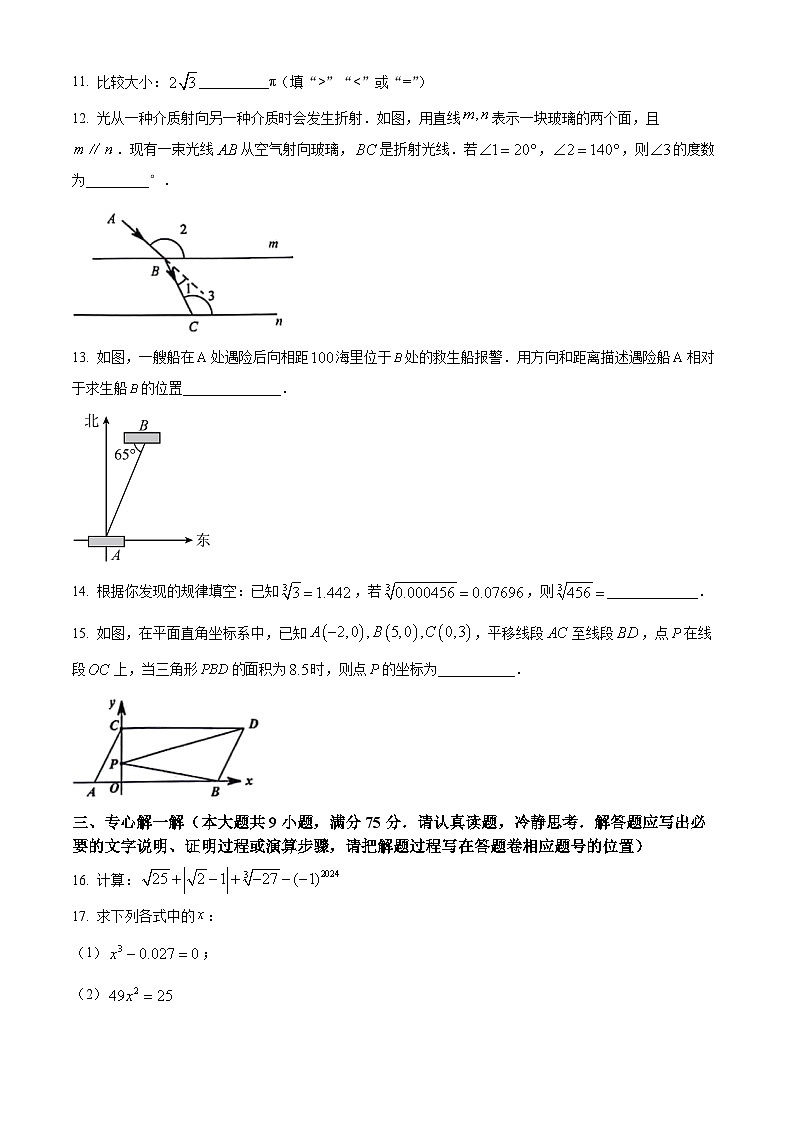 湖北省咸宁市赤壁市2023-2024学年七年级下学期期中数学试题（原卷版+解析版）03