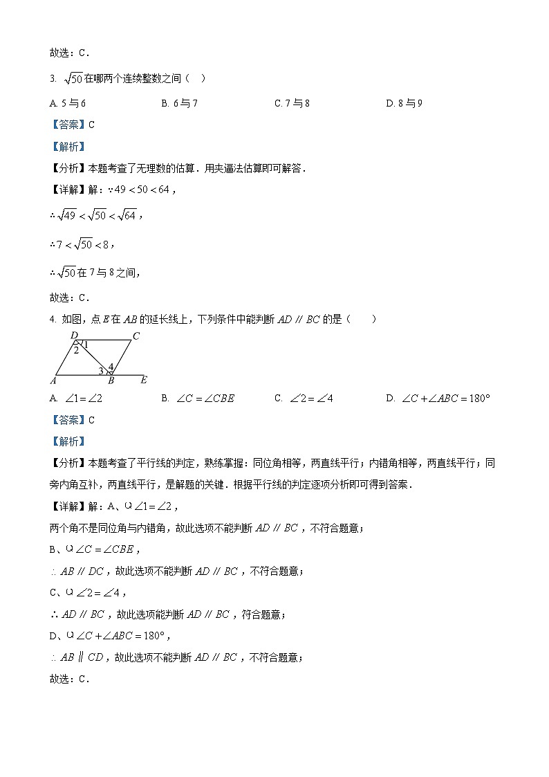 湖北省咸宁市赤壁市2023-2024学年七年级下学期期中数学试题（原卷版+解析版）02