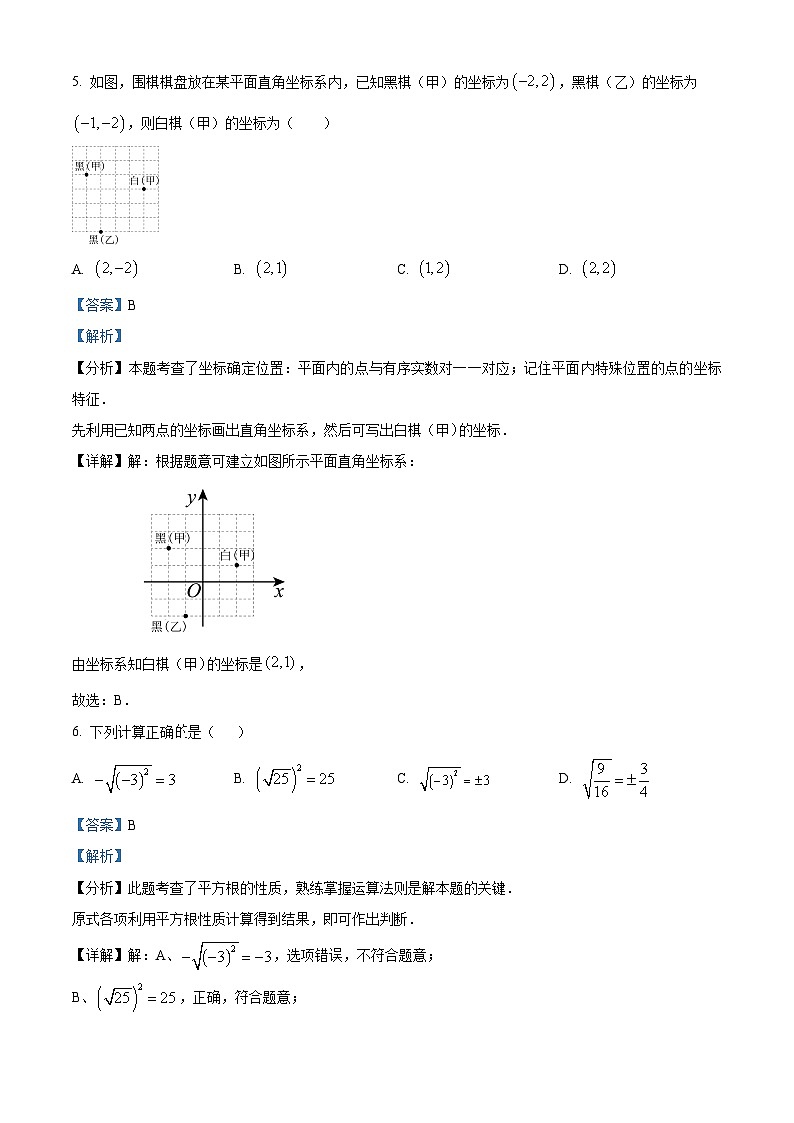 湖北省咸宁市赤壁市2023-2024学年七年级下学期期中数学试题（原卷版+解析版）03