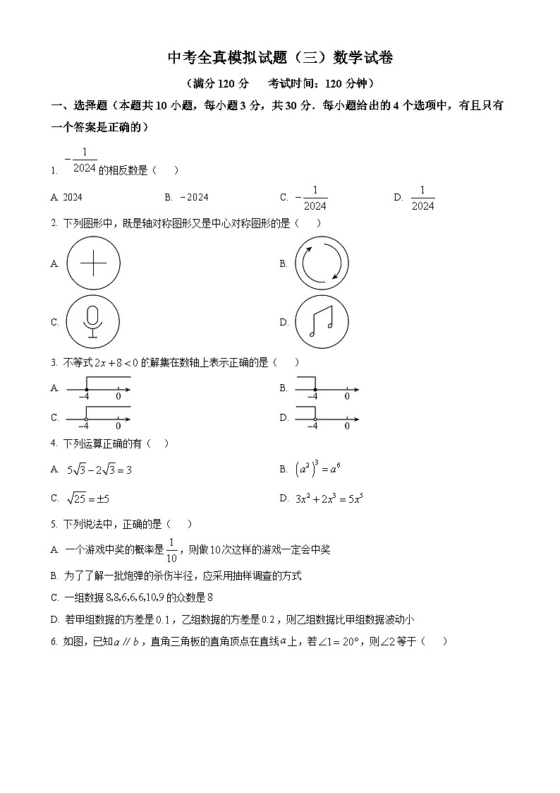 湖北省黄冈市黄梅县多校联考2023-2024学年九年级下学期期中数学试题（原卷版）第1页