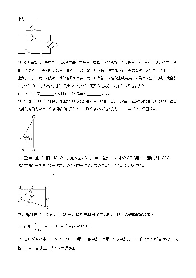 湖北省黄冈市黄梅县多校联考2023-2024学年九年级下学期期中数学试题（原卷版）第3页