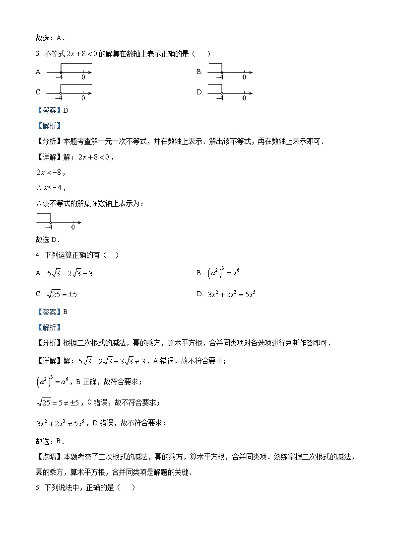 湖北省黄冈市黄梅县多校联考2023-2024学年九年级下学期期中数学试题（解析版）第2页