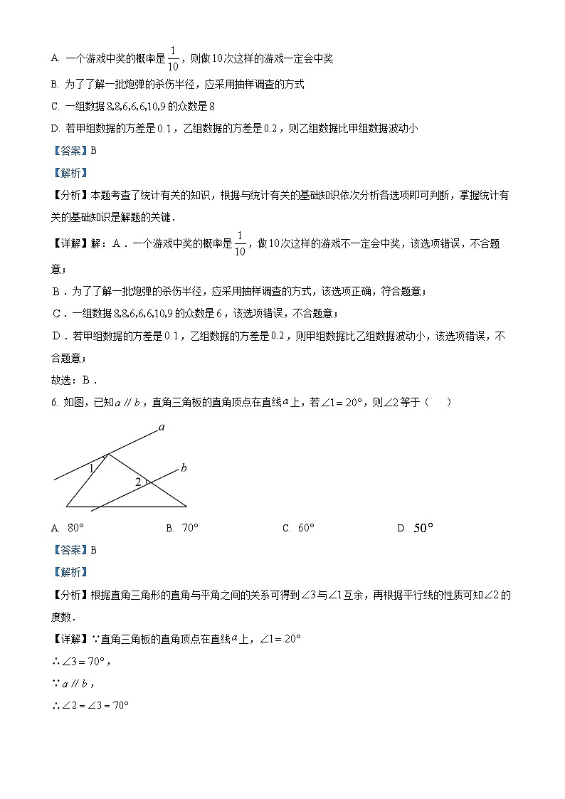 湖北省黄冈市黄梅县多校联考2023-2024学年九年级下学期期中数学试题（解析版）第3页