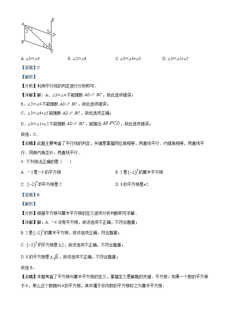 湖北省襄阳市宜城市刘猴中学、志远学校、雷河中学等2023-2024学年七年级下学期期中数学试题（解析版）第2页
