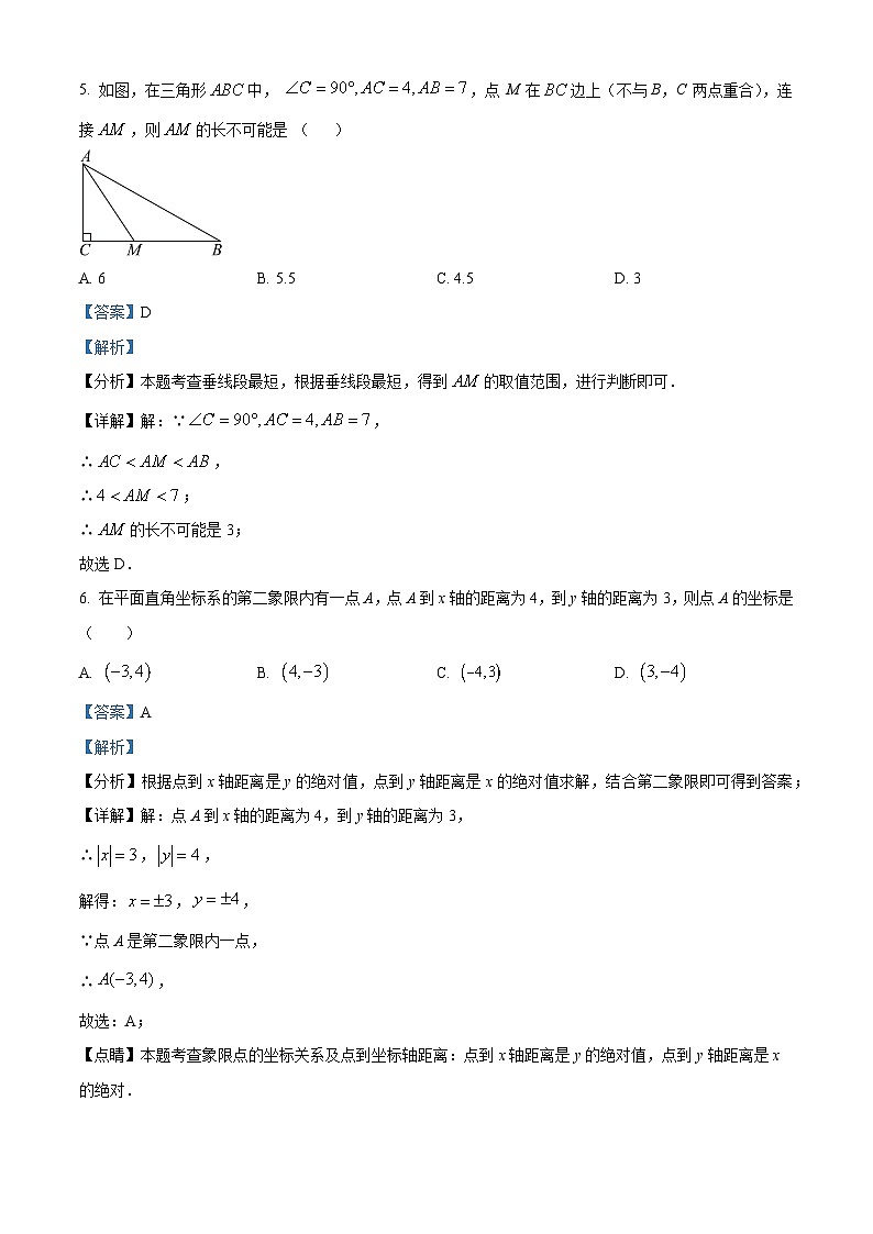湖北省襄阳市宜城市刘猴中学、志远学校、雷河中学等2023-2024学年七年级下学期期中数学试题（解析版）第3页