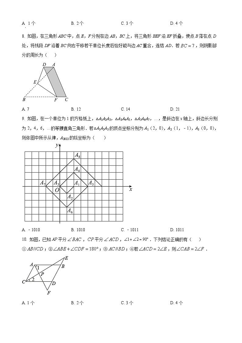 湖北省襄阳市宜城市刘猴中学、志远学校、雷河中学等2023-2024学年七年级下学期期中数学试题（原卷版）第2页