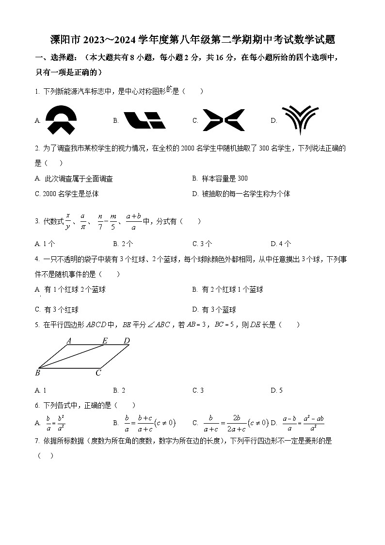 江苏省常州市溧阳市2023-2024学年八年级下学期期中数学试题（原卷版+解析版）01