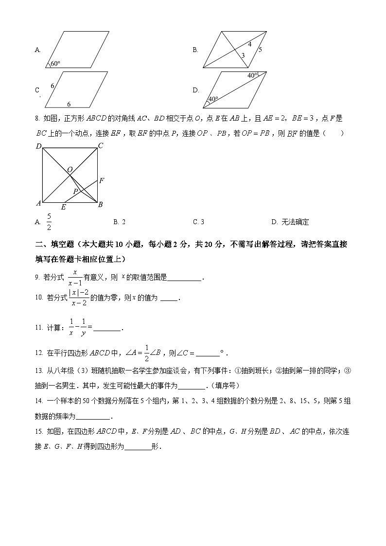 江苏省常州市溧阳市2023-2024学年八年级下学期期中数学试题（原卷版+解析版）02