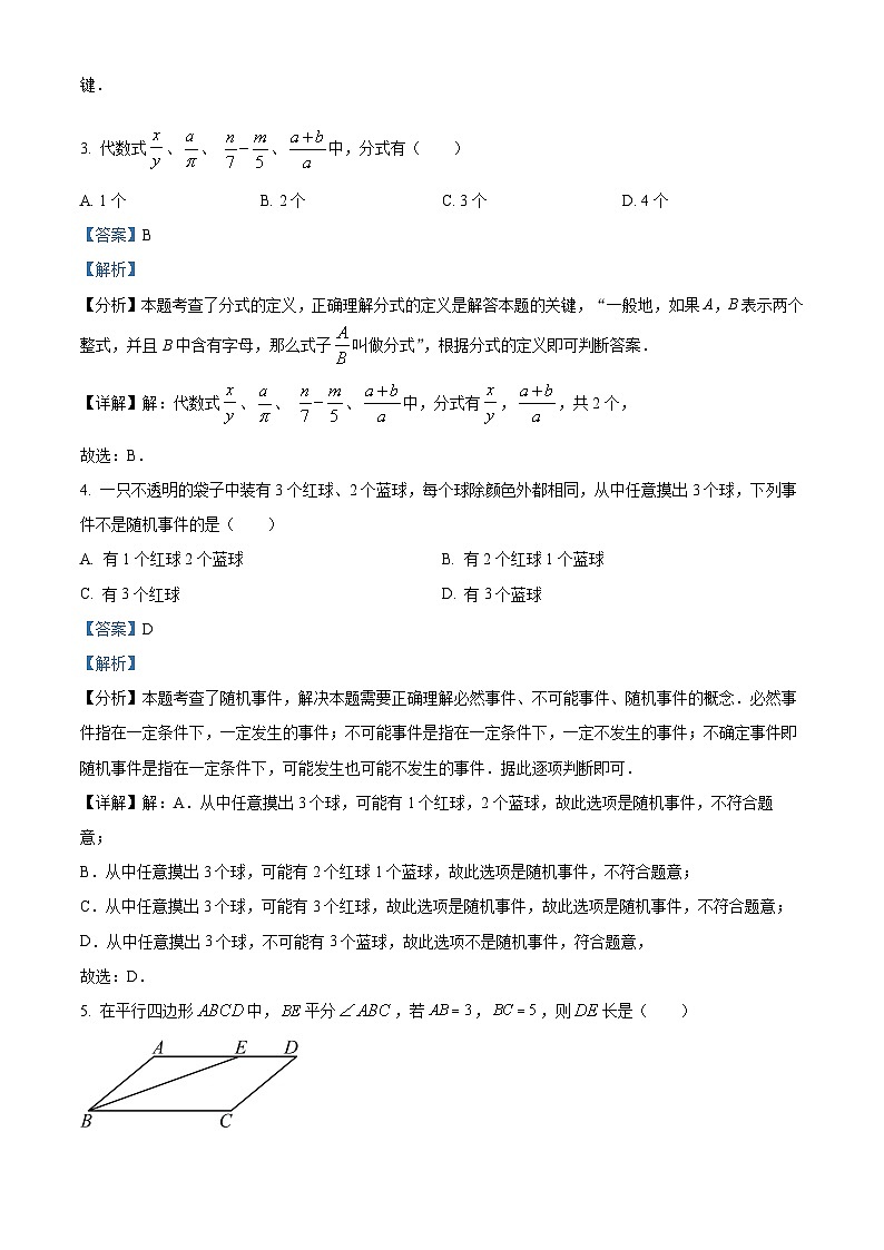 江苏省常州市溧阳市2023-2024学年八年级下学期期中数学试题（原卷版+解析版）02