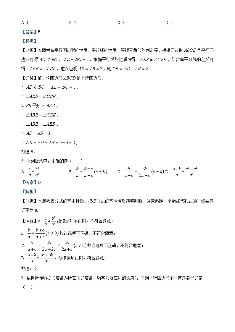江苏省常州市溧阳市2023-2024学年八年级下学期期中数学试题（原卷版+解析版）03