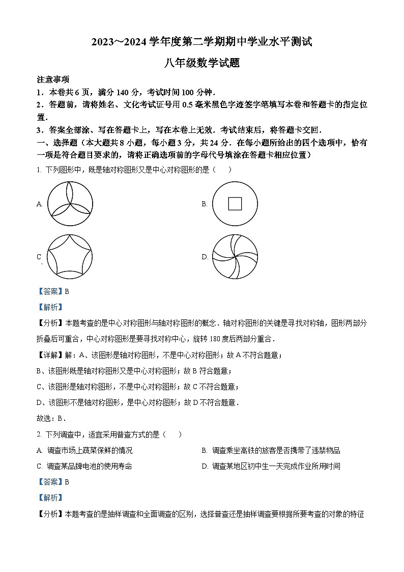 江苏省徐州市邳州市2023-2024学年八年级下学期期中数学试题（原卷版+解析版）01