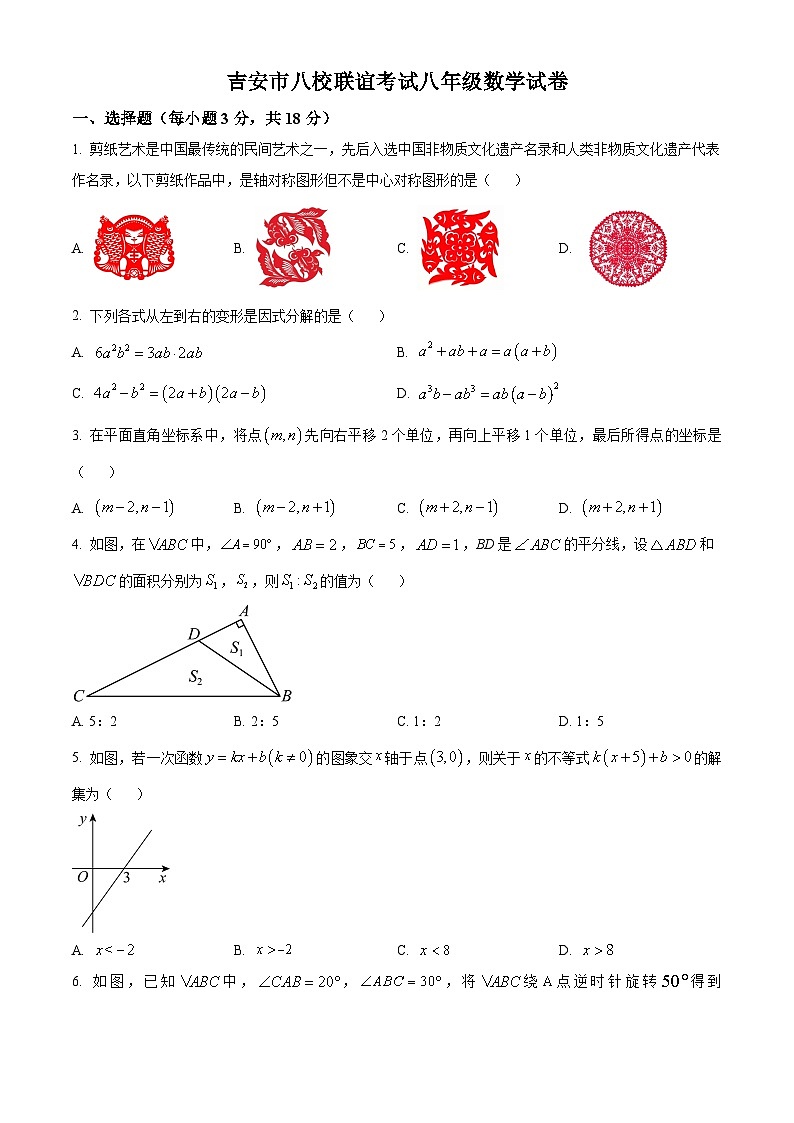 江西省吉安市吉安八校联盟2023-2024学年八年级下学期期中数学试题（原卷版+解析版）01