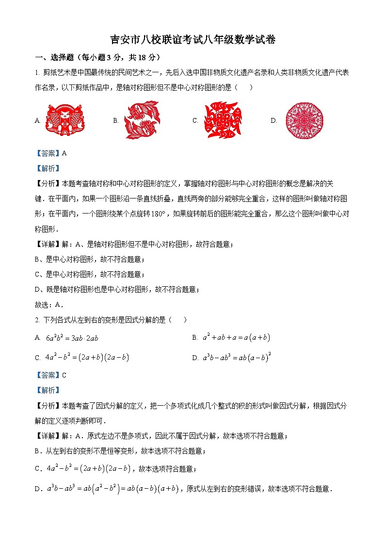 江西省吉安市吉安八校联盟2023-2024学年八年级下学期期中数学试题（原卷版+解析版）01