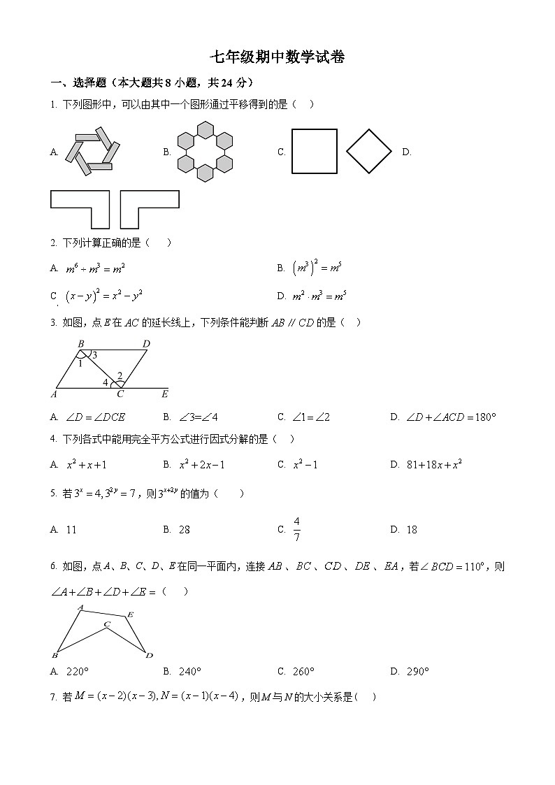 江苏省扬州市江都区八校联谊2023-2024学年七年级下学期期中数学试题（原卷版+解析版）01