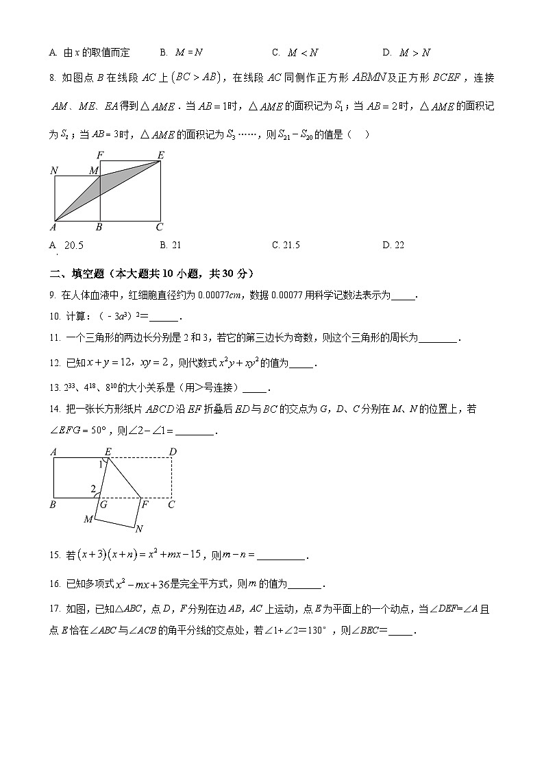 江苏省扬州市江都区八校联谊2023-2024学年七年级下学期期中数学试题（原卷版+解析版）02