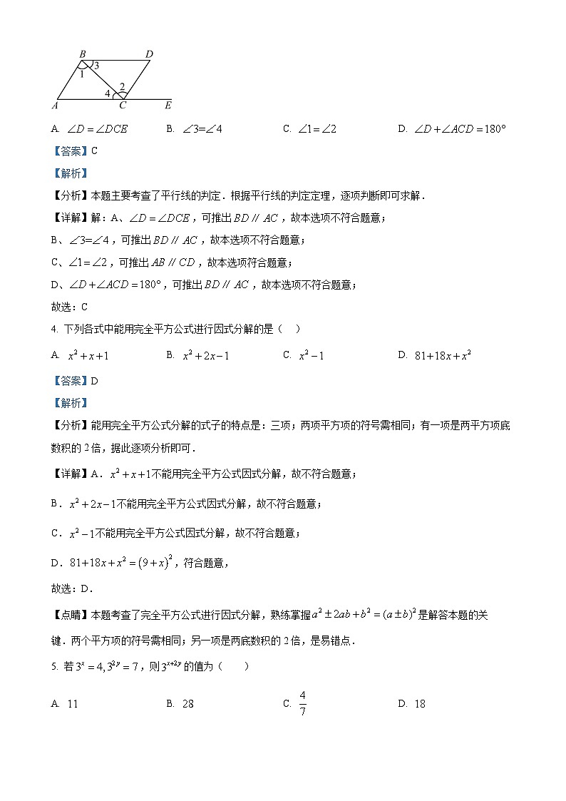 江苏省扬州市江都区八校联谊2023-2024学年七年级下学期期中数学试题（原卷版+解析版）02