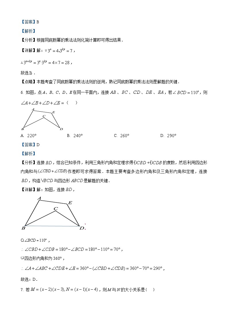 江苏省扬州市江都区八校联谊2023-2024学年七年级下学期期中数学试题（原卷版+解析版）03