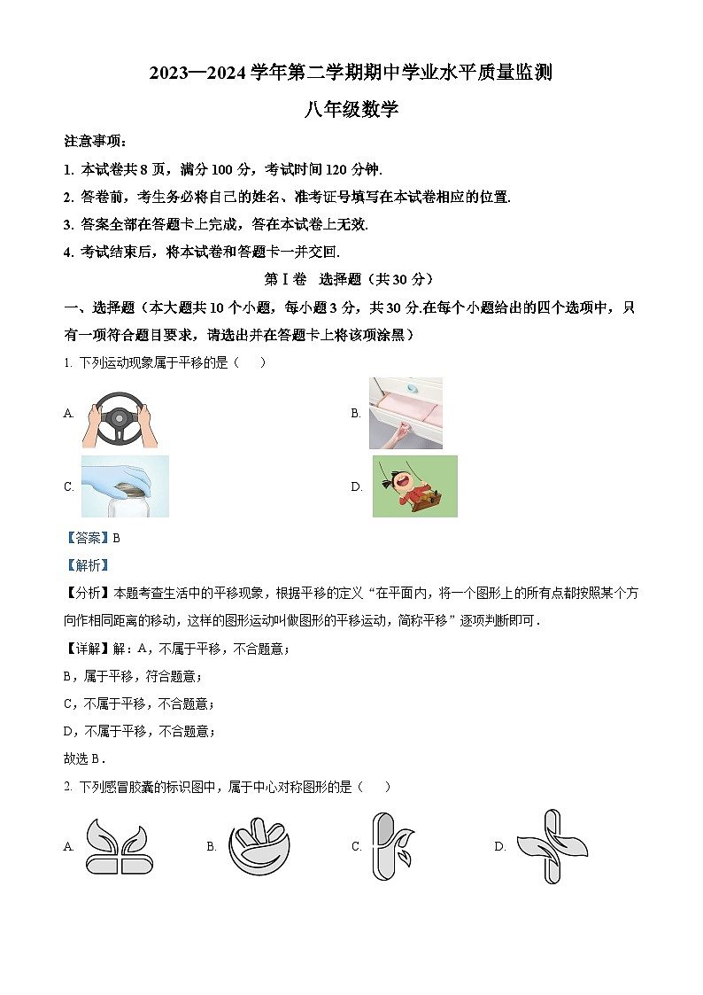山西省晋中市左权县2023-2024学年八年级下学期期中数学试题（原卷版+解析版）01