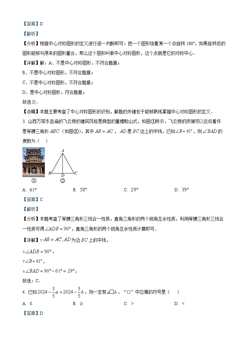 山西省晋中市左权县2023-2024学年八年级下学期期中数学试题（原卷版+解析版）02