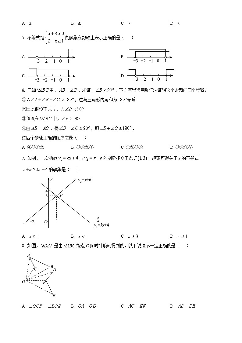 山西省晋中市左权县2023-2024学年八年级下学期期中数学试题（原卷版+解析版）02