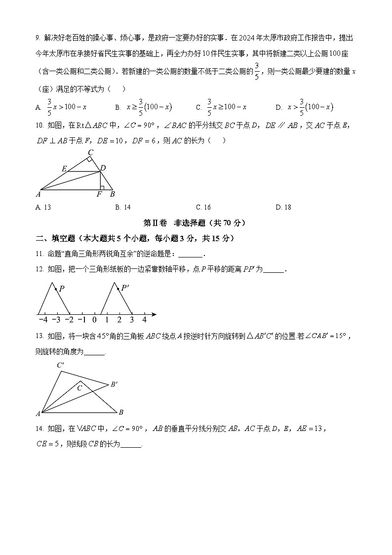 山西省晋中市左权县2023-2024学年八年级下学期期中数学试题（原卷版+解析版）03
