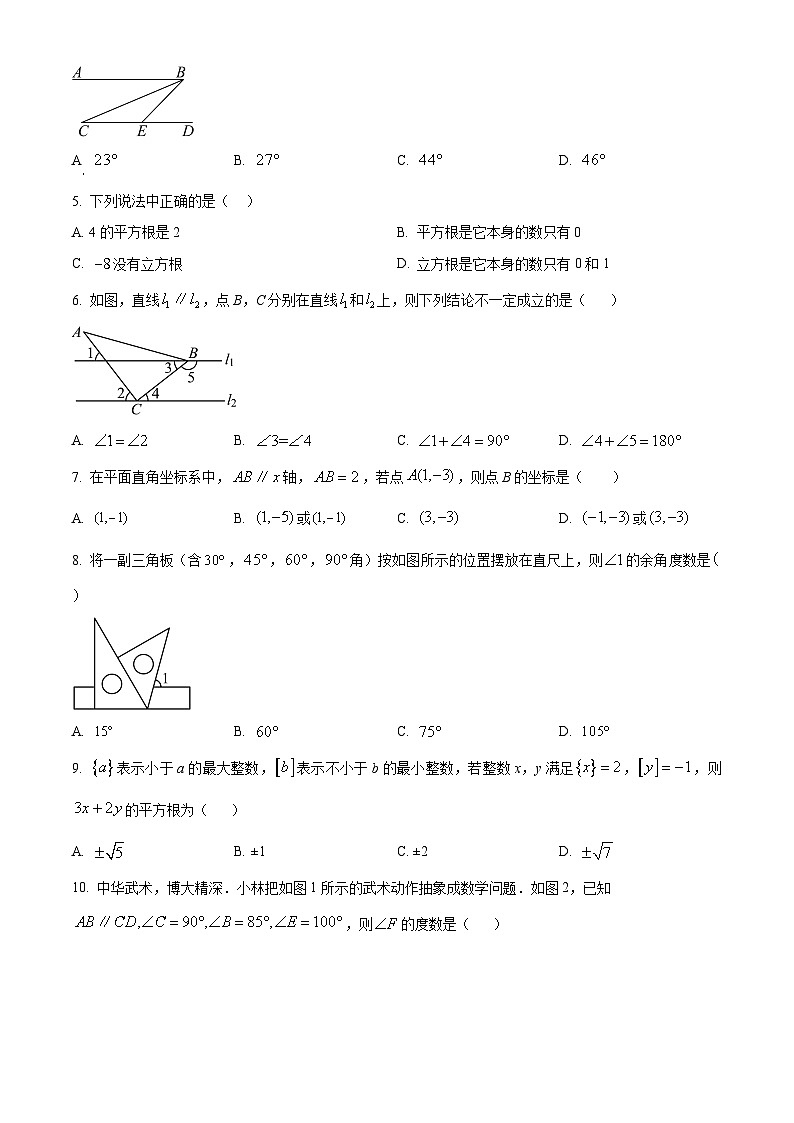 山西省朔州市右玉县右玉教育集团2023-2024学年七年级下学期期中数学试题（原卷版）第2页
