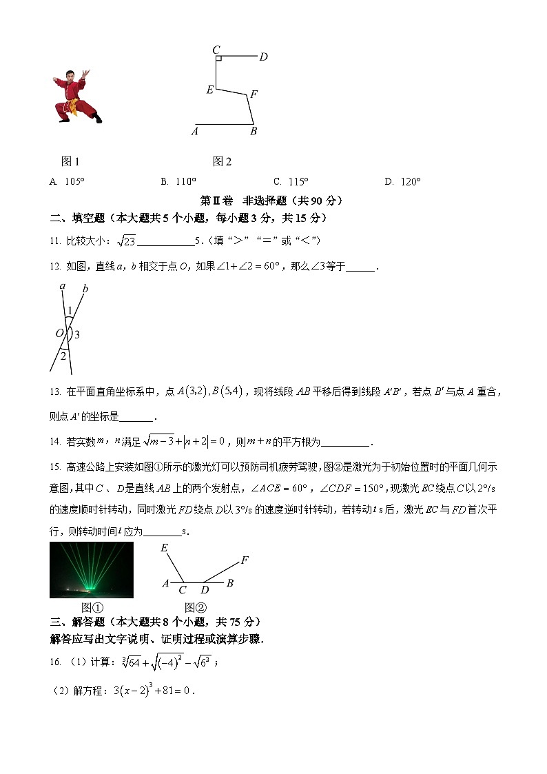 山西省朔州市右玉县右玉教育集团2023-2024学年七年级下学期期中数学试题（原卷版）第3页