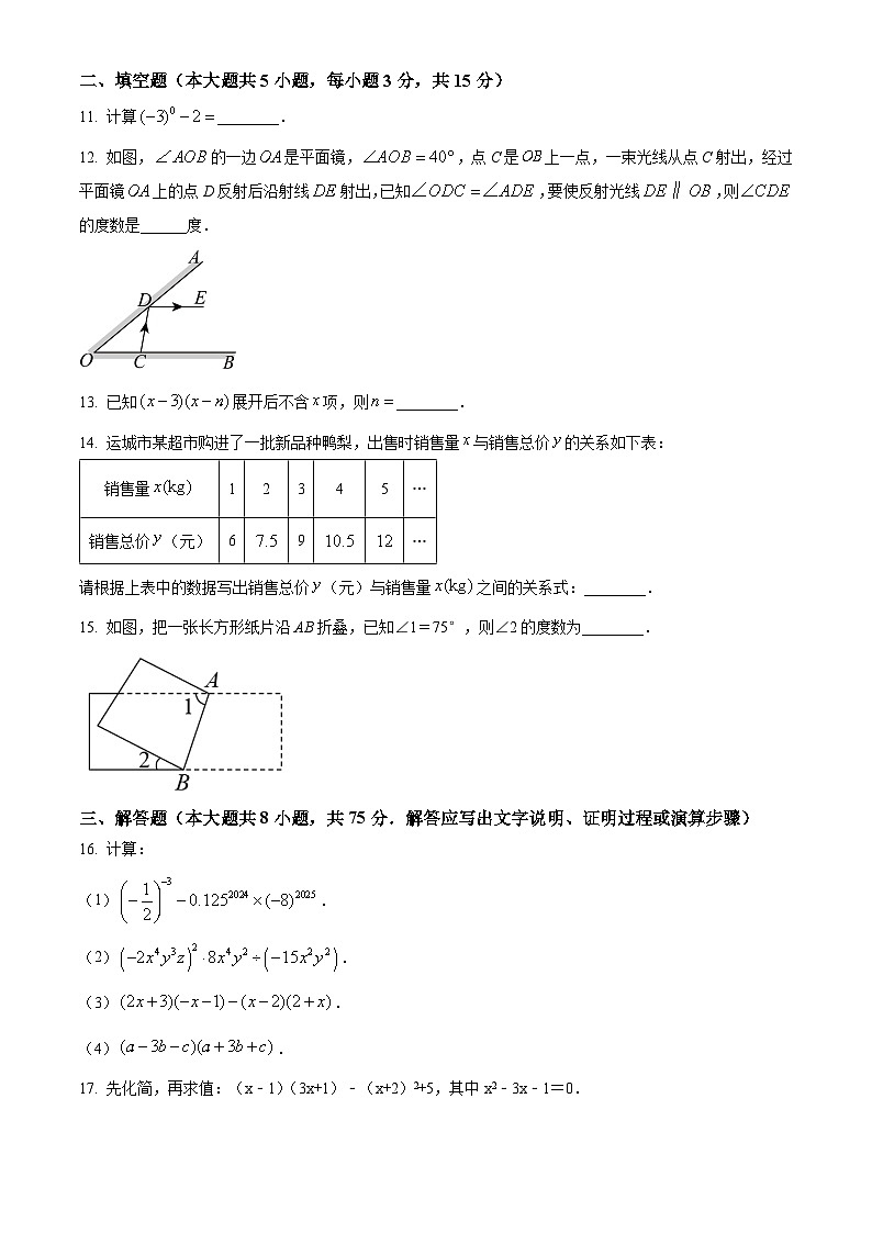 山西省运城市新绛县2023-2024学年七年级下学期期中数学试题（原卷版）第3页