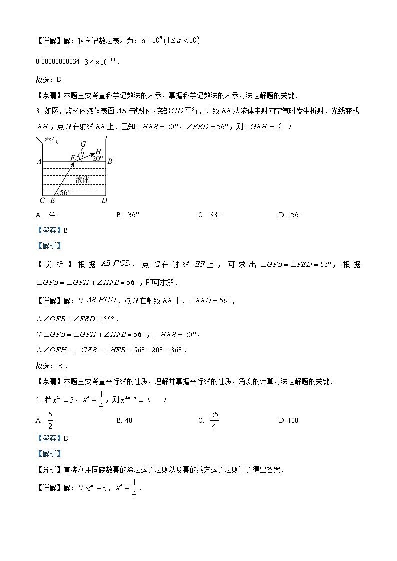 山西省运城市新绛县2023-2024学年七年级下学期期中数学试题（解析版）第2页