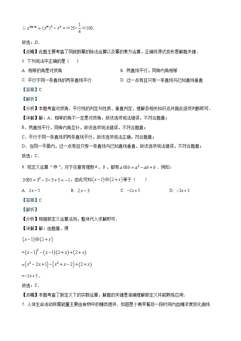 山西省运城市新绛县2023-2024学年七年级下学期期中数学试题（解析版）第3页