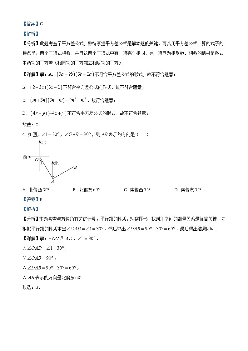 陕西省宝鸡市陈仓区2023-2024学年七年级下学期期中数学试题（原卷版+解析版）02