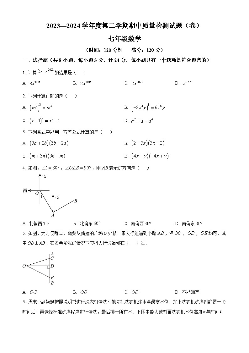 陕西省宝鸡市陈仓区2023-2024学年七年级下学期期中数学试题（原卷版+解析版）01