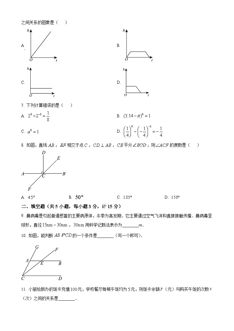 陕西省宝鸡市陈仓区2023-2024学年七年级下学期期中数学试题（原卷版+解析版）02