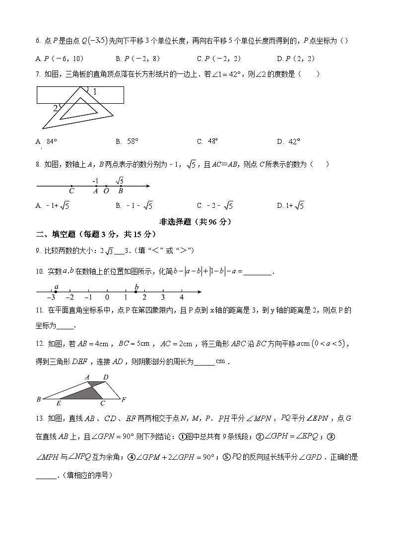 陕西省渭南市澄城县2023-2024学年七年级下学期期中数学试题（原卷版+解析版）02