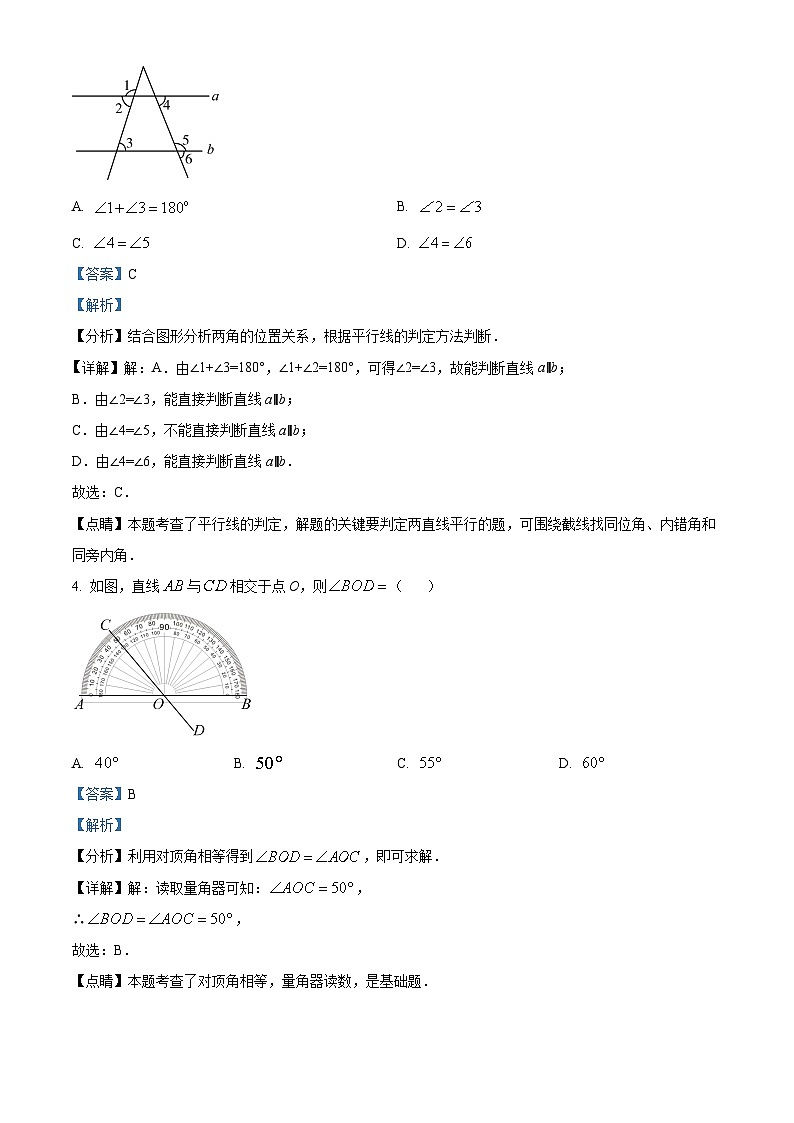 陕西省渭南市澄城县2023-2024学年七年级下学期期中数学试题（原卷版+解析版）02