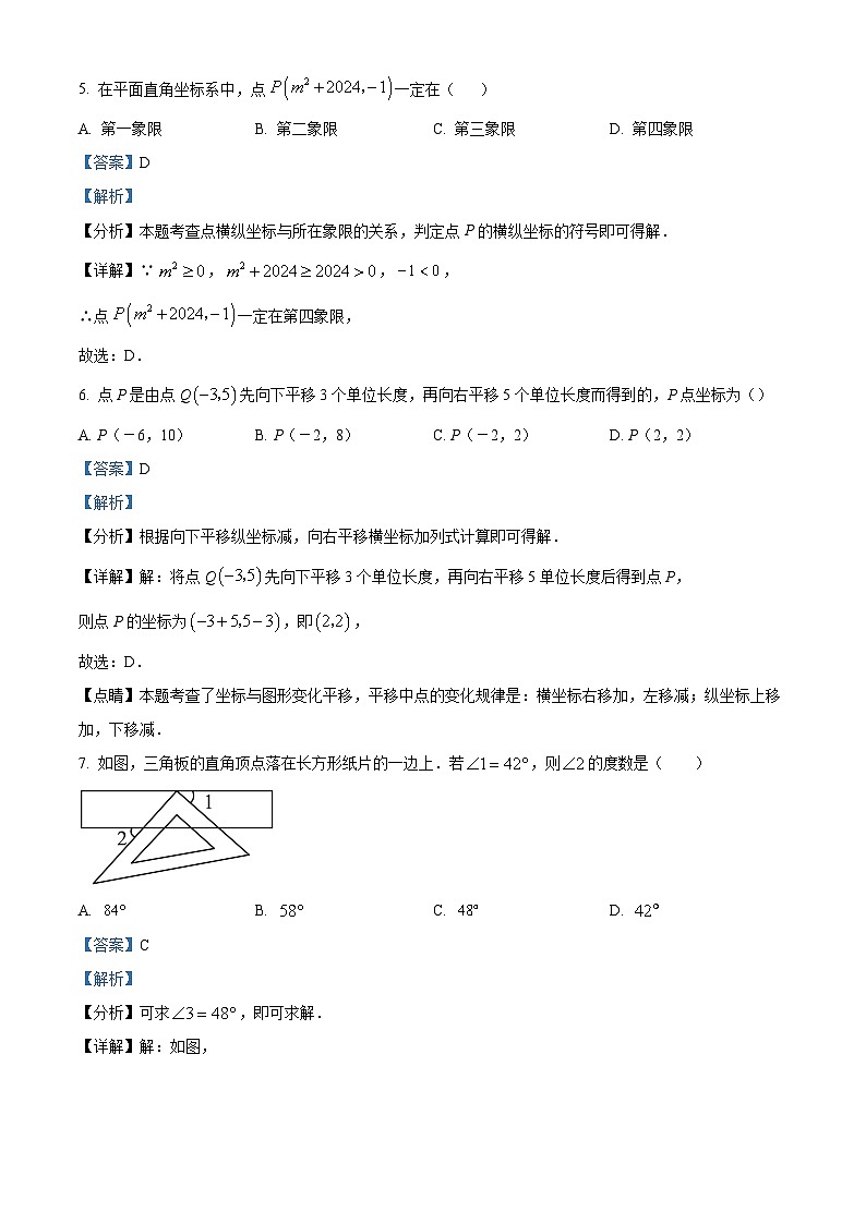 陕西省渭南市澄城县2023-2024学年七年级下学期期中数学试题（原卷版+解析版）03