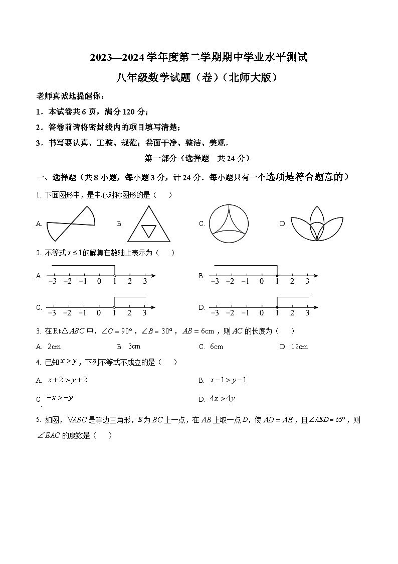 陕西省咸阳市秦都区2023-2024学年八年级下学期期中数学试题（原卷版）第1页