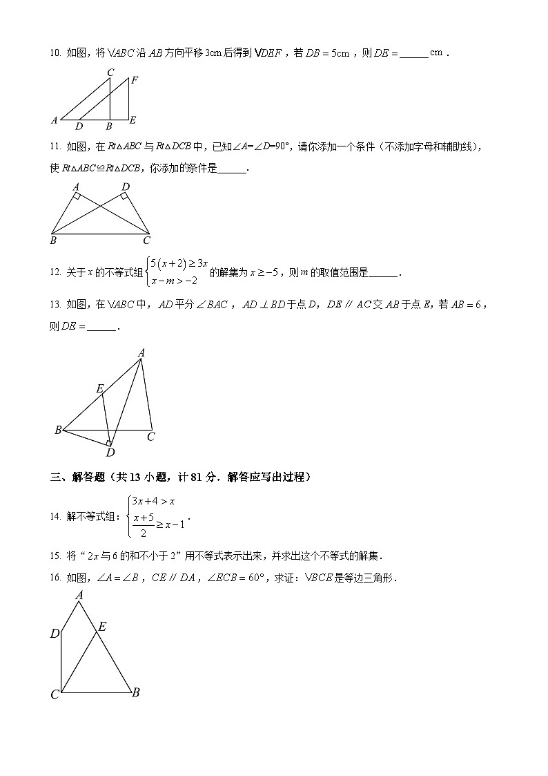 陕西省咸阳市秦都区2023-2024学年八年级下学期期中数学试题（原卷版）第3页