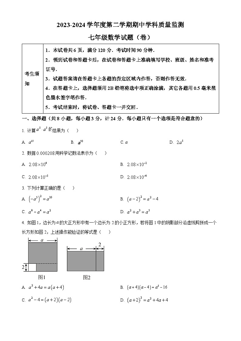 陕西省咸阳市三原县2023-2024学年七年级下学期期中数学试题（原卷版+解析版）01