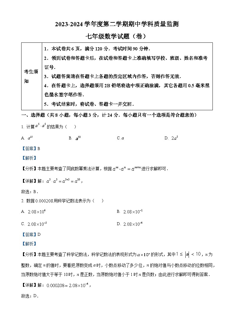 陕西省咸阳市三原县2023-2024学年七年级下学期期中数学试题（原卷版+解析版）01